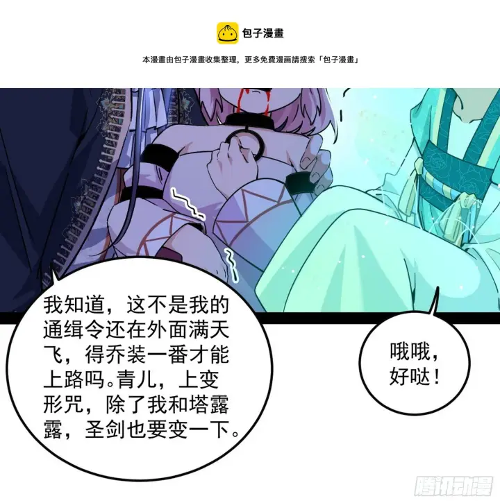 漫画《我为邪帝》教练，我要学魔法！第13张图