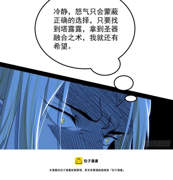 漫画《我为邪帝》教练，我要学魔法！第137张图