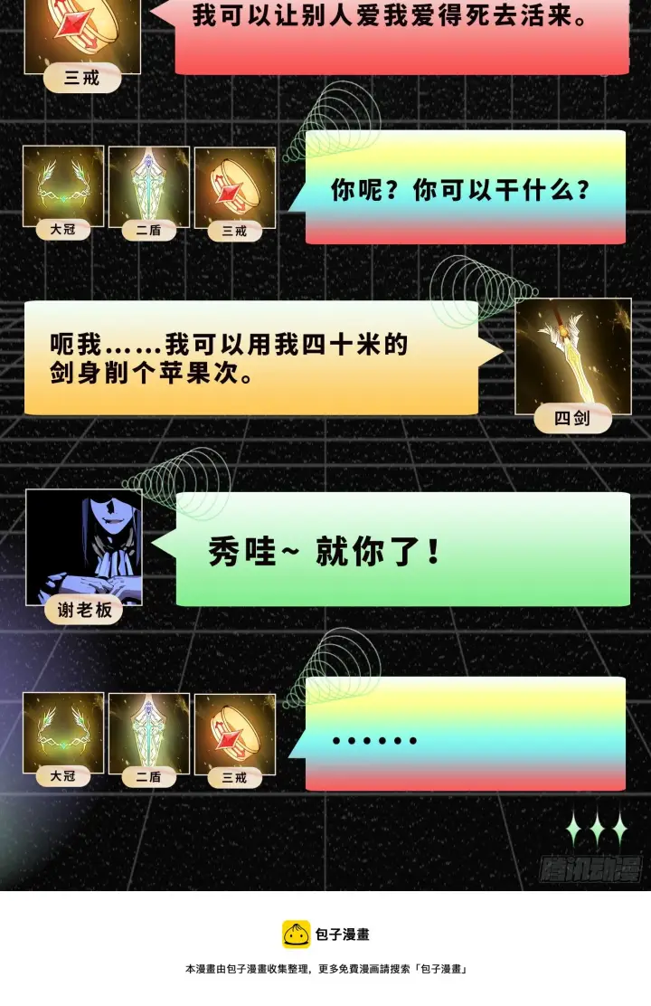 漫画《我为邪帝》教练，我要学魔法！第149张图