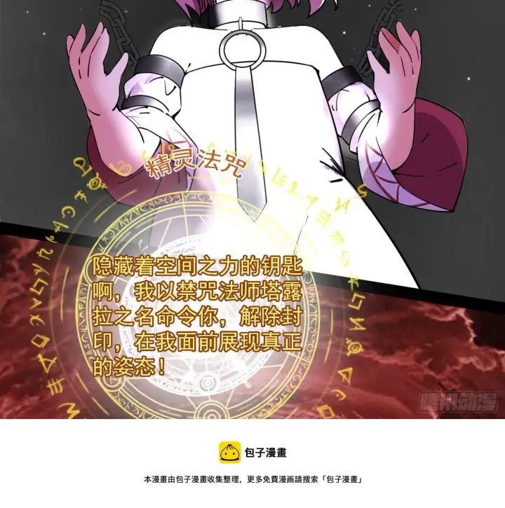 漫画《我为邪帝》教练，我要学魔法！第17张图