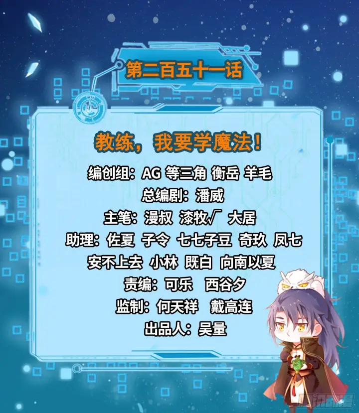漫画《我为邪帝》教练，我要学魔法！第2张图