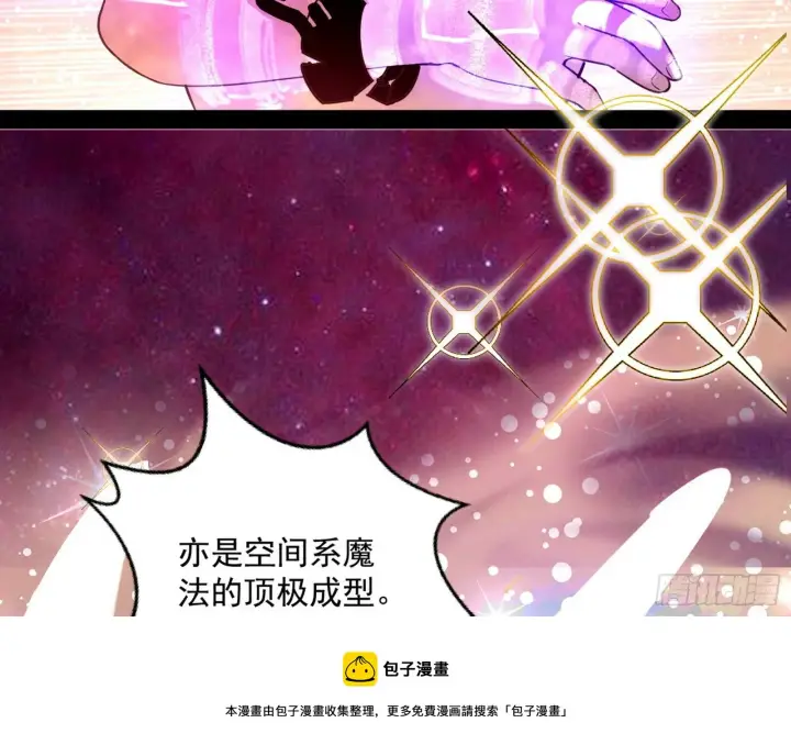 漫画《我为邪帝》教练，我要学魔法！第33张图