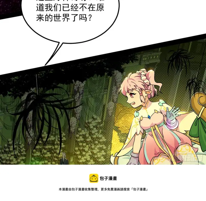 漫画《我为邪帝》教练，我要学魔法！第49张图