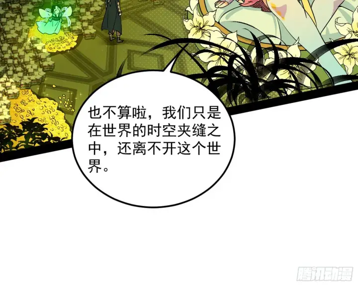 漫画《我为邪帝》教练，我要学魔法！第50张图