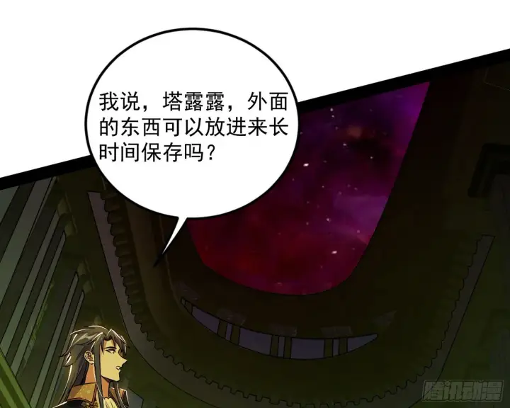 漫画《我为邪帝》教练，我要学魔法！第51张图