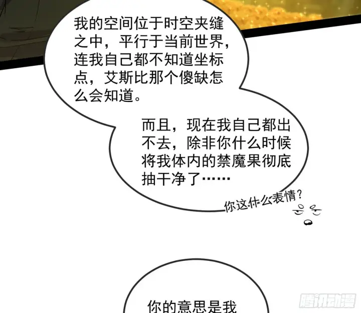 漫画《我为邪帝》教练，我要学魔法！第55张图
