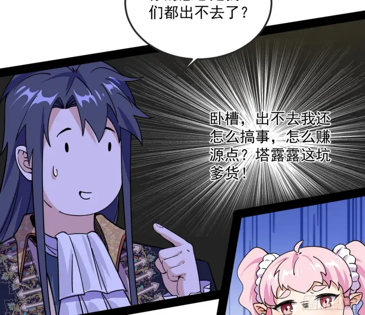 漫画《我为邪帝》教练，我要学魔法！第56张图
