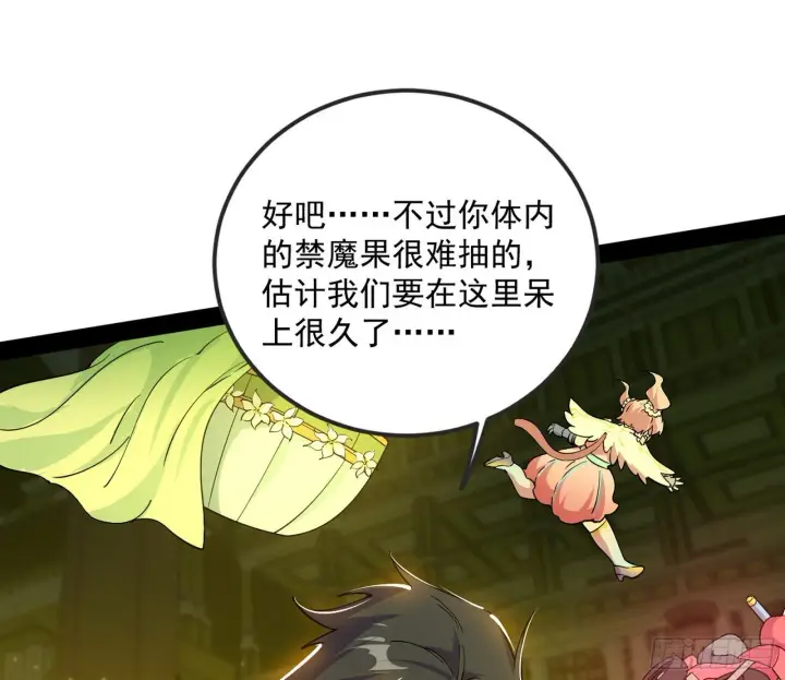 漫画《我为邪帝》教练，我要学魔法！第58张图