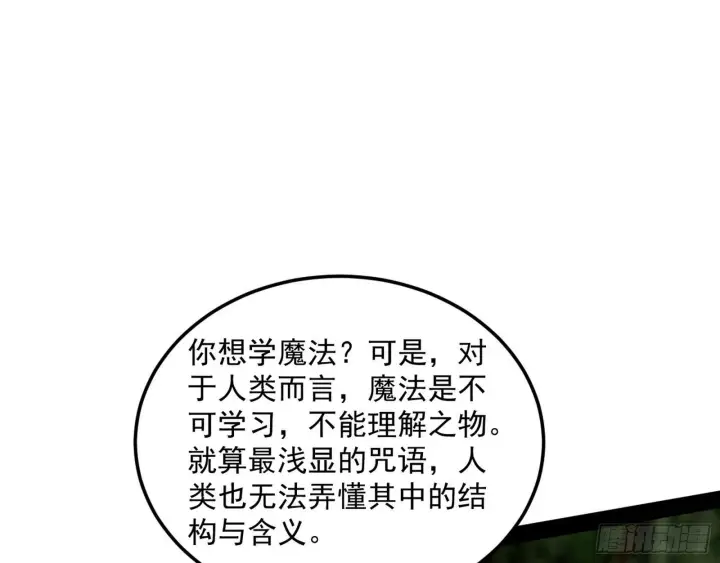 漫画《我为邪帝》教练，我要学魔法！第63张图