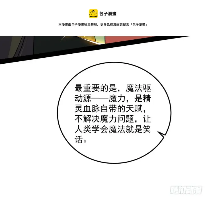 漫画《我为邪帝》教练，我要学魔法！第65张图