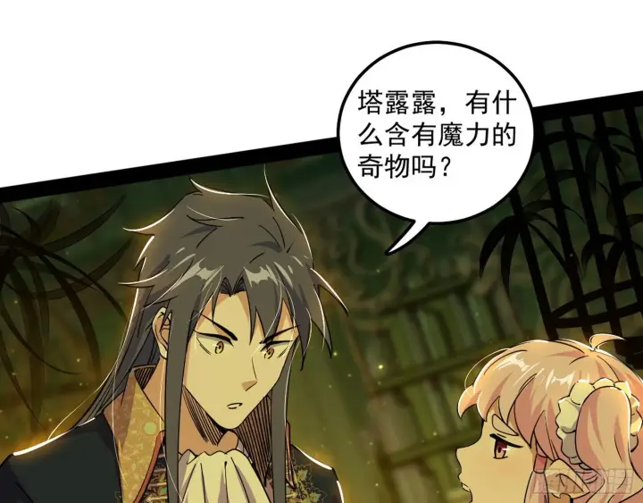 漫画《我为邪帝》教练，我要学魔法！第66张图