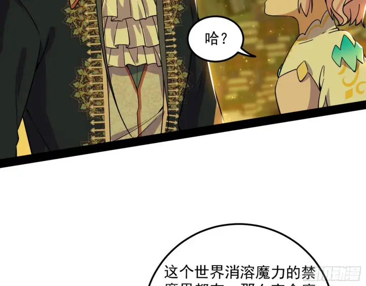 漫画《我为邪帝》教练，我要学魔法！第67张图