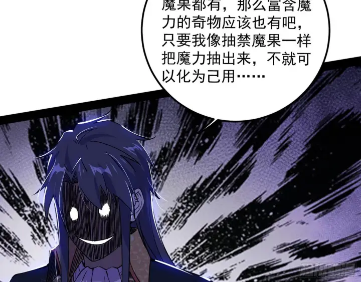 漫画《我为邪帝》教练，我要学魔法！第68张图