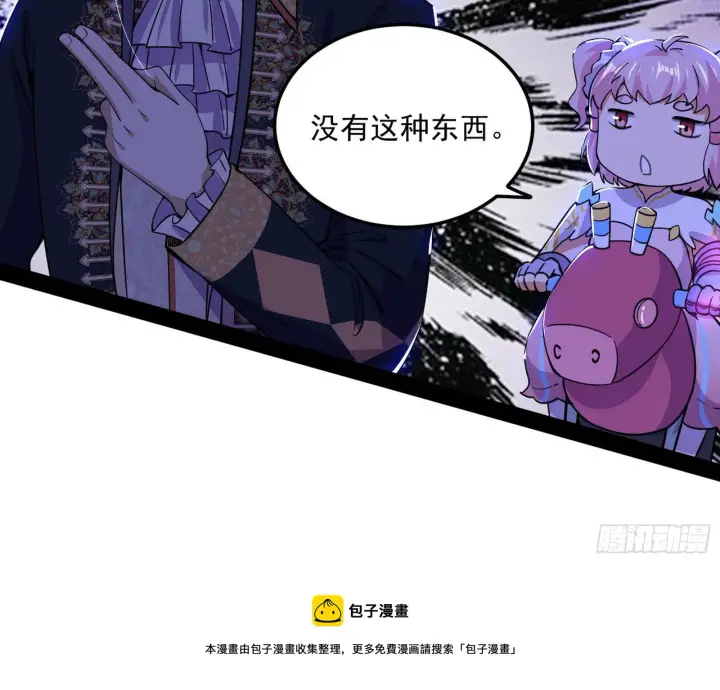 漫画《我为邪帝》教练，我要学魔法！第69张图
