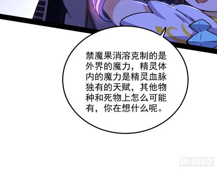 漫画《我为邪帝》教练，我要学魔法！第72张图