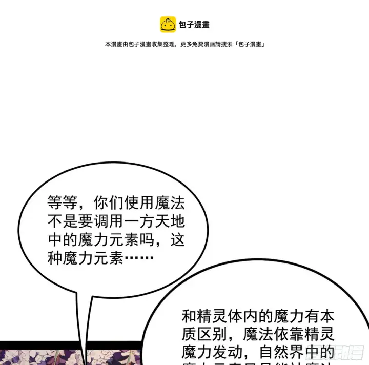 漫画《我为邪帝》教练，我要学魔法！第73张图