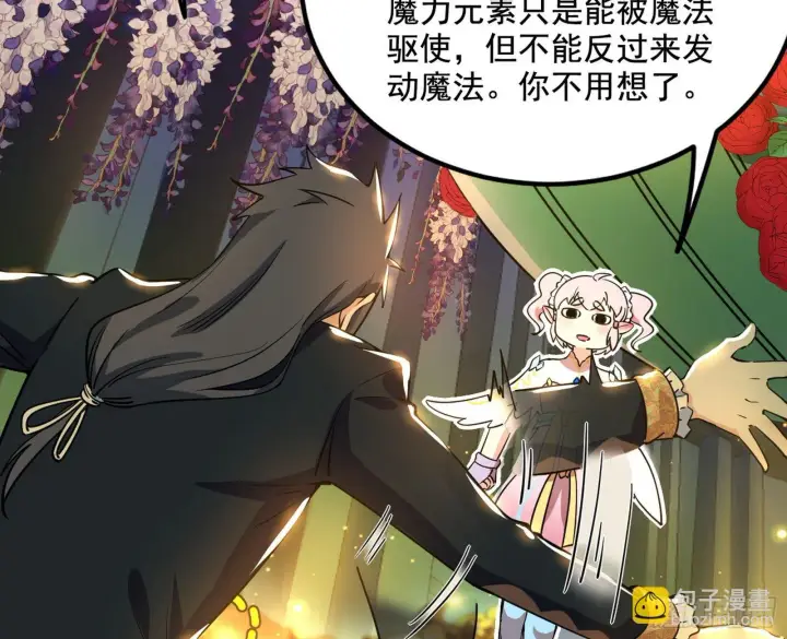漫画《我为邪帝》教练，我要学魔法！第74张图