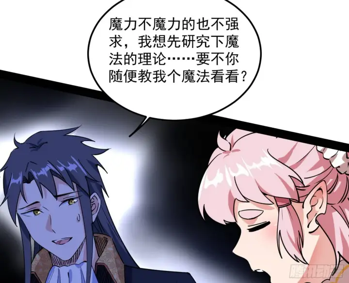 漫画《我为邪帝》教练，我要学魔法！第76张图