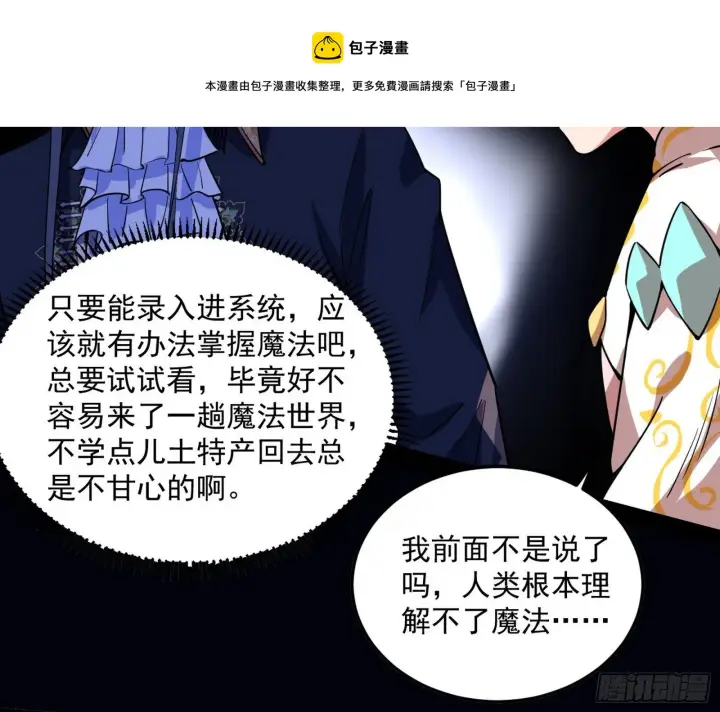 漫画《我为邪帝》教练，我要学魔法！第77张图