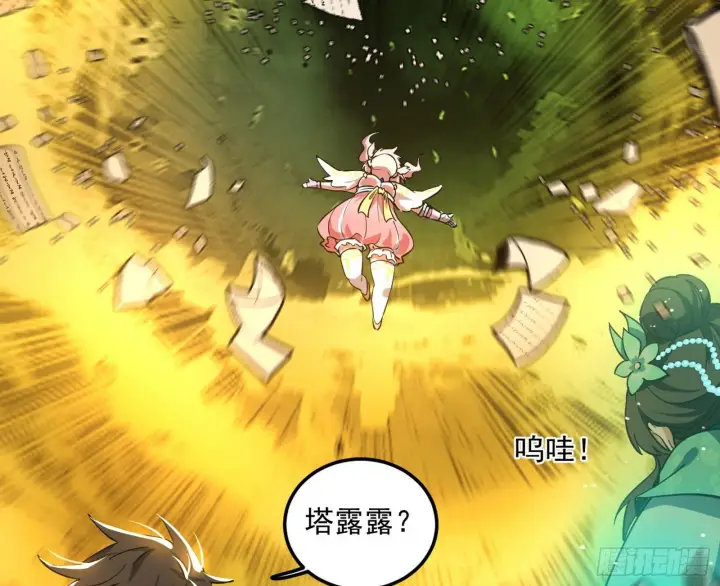 漫画《我为邪帝》教练，我要学魔法！第80张图
