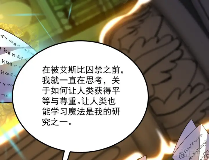 漫画《我为邪帝》教练，我要学魔法！第83张图