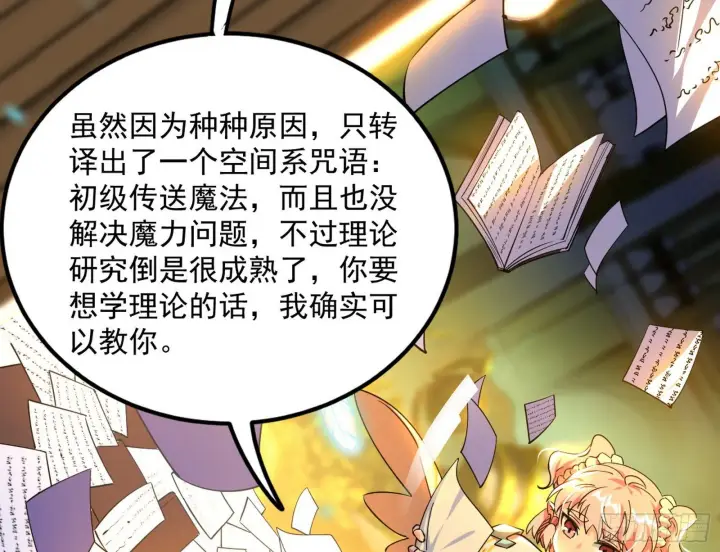 漫画《我为邪帝》教练，我要学魔法！第84张图