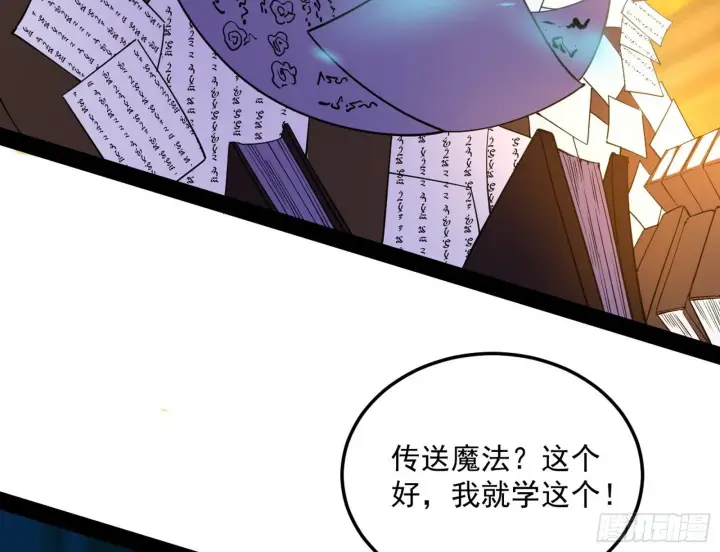 漫画《我为邪帝》教练，我要学魔法！第86张图