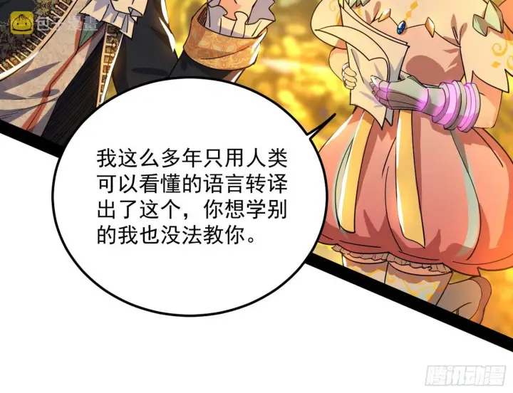 漫画《我为邪帝》教练，我要学魔法！第88张图