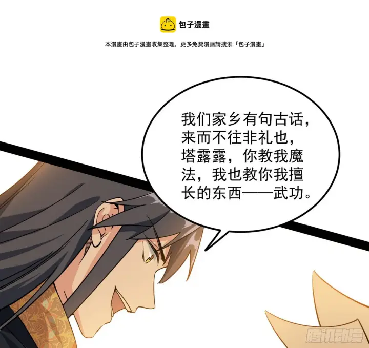 漫画《我为邪帝》教练，我要学魔法！第89张图