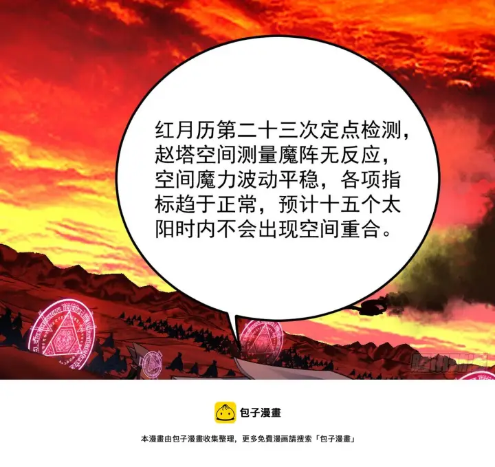 漫画《我为邪帝》教练，我要学魔法！第93张图