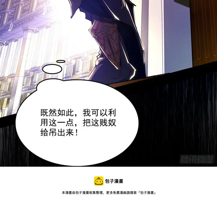 漫画《我为邪帝》源点暴涨第13张图