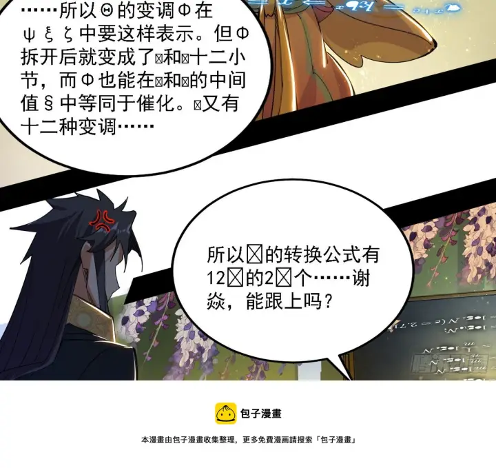 漫画《我为邪帝》源点暴涨第33张图