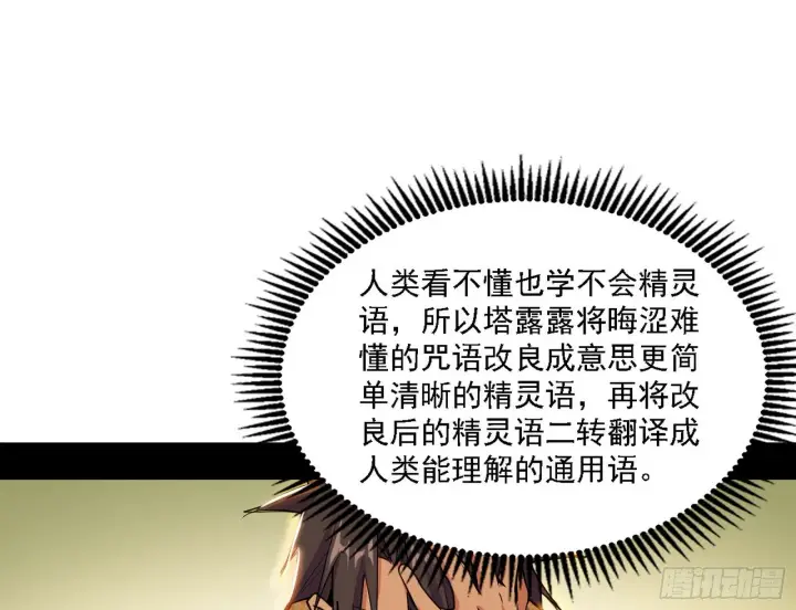 漫画《我为邪帝》源点暴涨第35张图