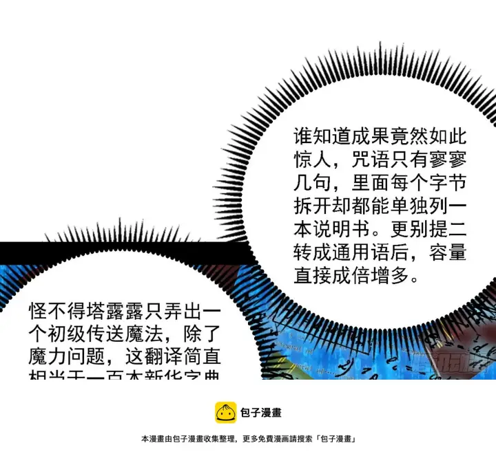漫画《我为邪帝》源点暴涨第37张图