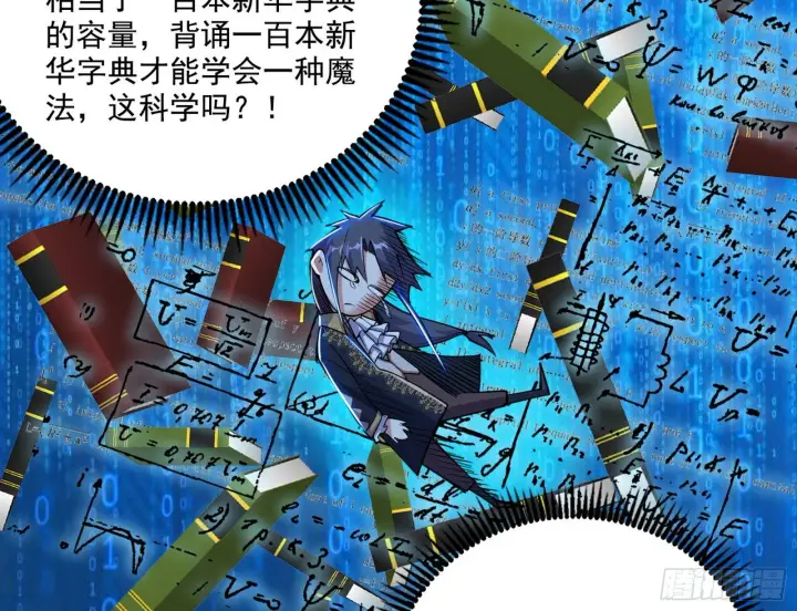 漫画《我为邪帝》源点暴涨第38张图