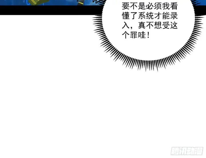 漫画《我为邪帝》源点暴涨第39张图