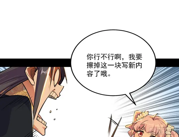 漫画《我为邪帝》源点暴涨第40张图