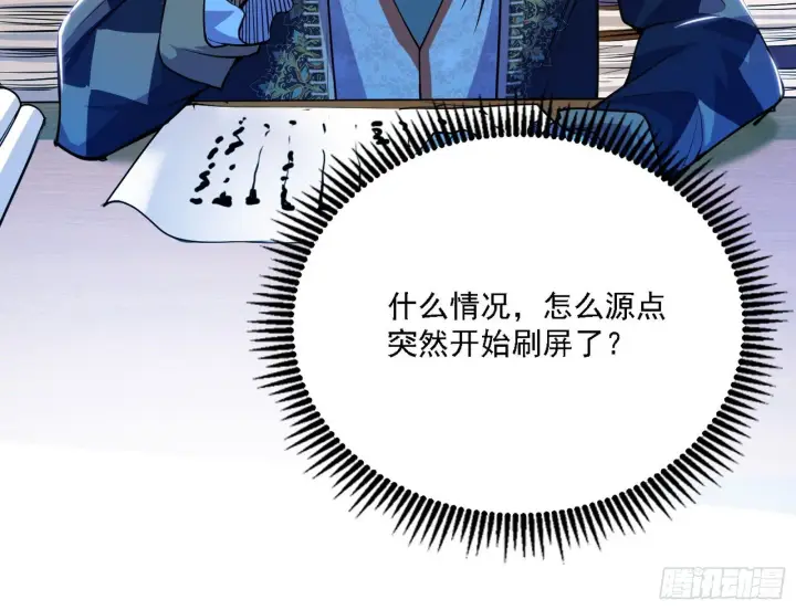 漫画《我为邪帝》源点暴涨第44张图