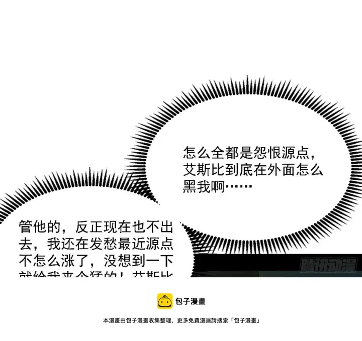 漫画《我为邪帝》源点暴涨第45张图