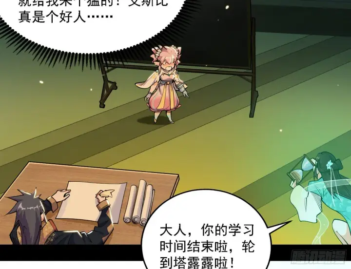 漫画《我为邪帝》源点暴涨第46张图