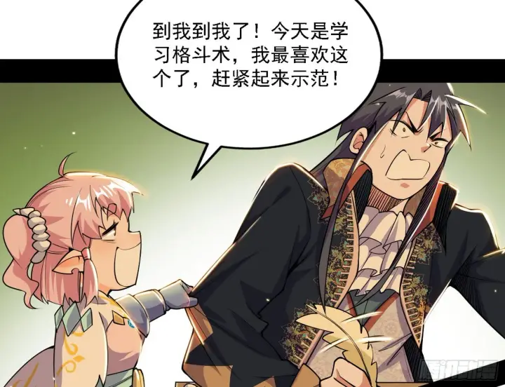 漫画《我为邪帝》源点暴涨第48张图