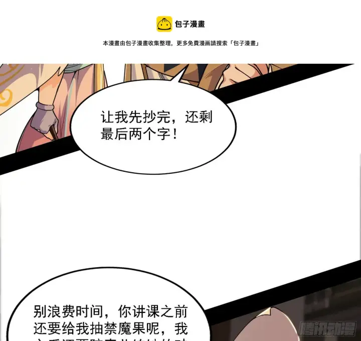 漫画《我为邪帝》源点暴涨第49张图