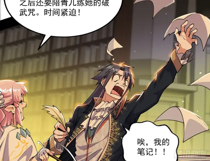 漫画《我为邪帝》源点暴涨第50张图