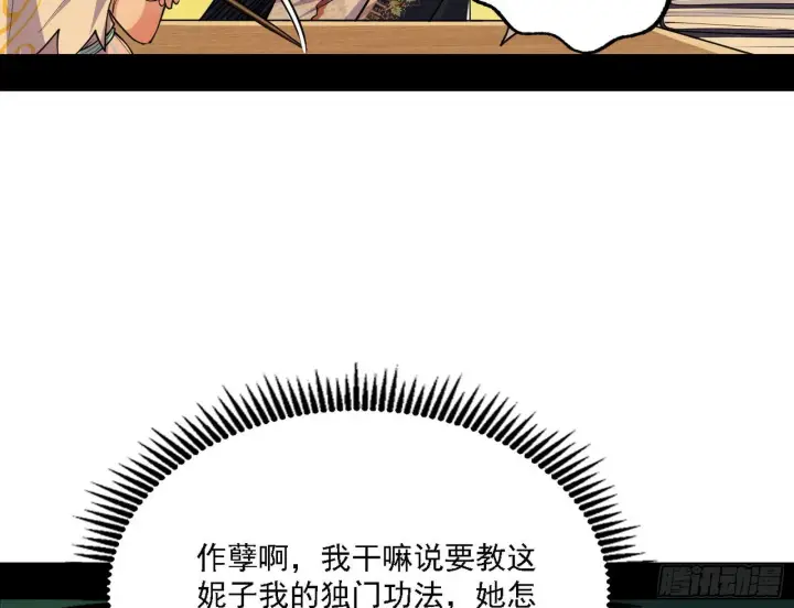 漫画《我为邪帝》源点暴涨第51张图