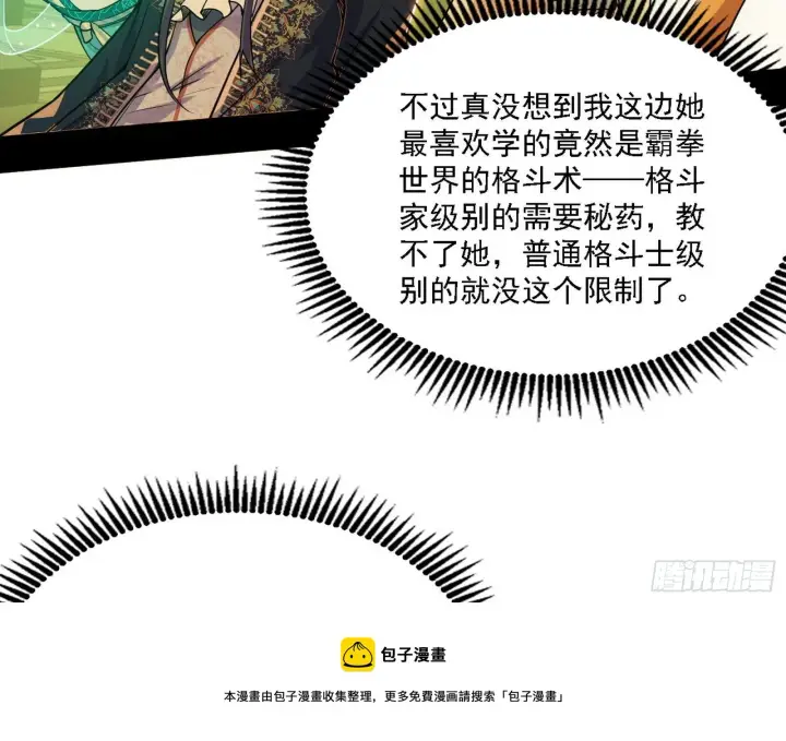 漫画《我为邪帝》源点暴涨第53张图