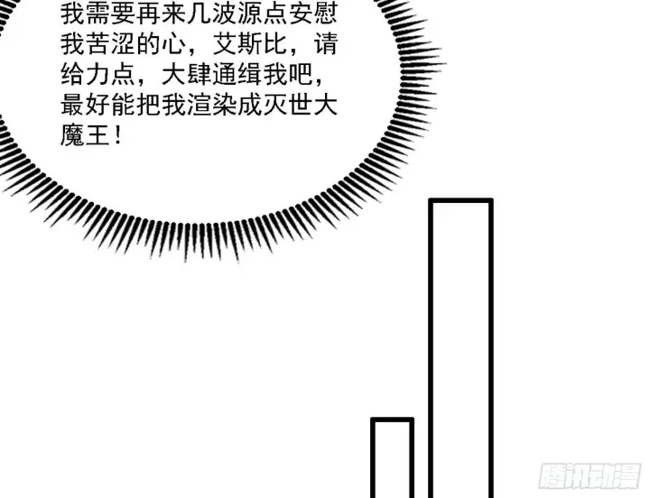 漫画《我为邪帝》源点暴涨第54张图