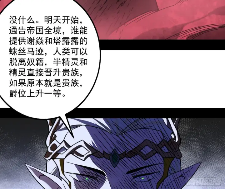 漫画《我为邪帝》源点暴涨第66张图