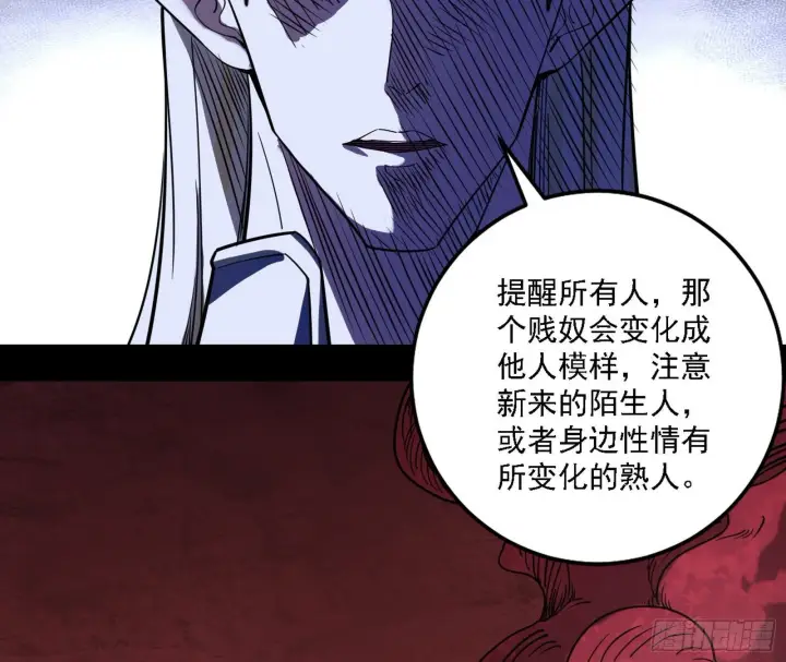 漫画《我为邪帝》源点暴涨第67张图