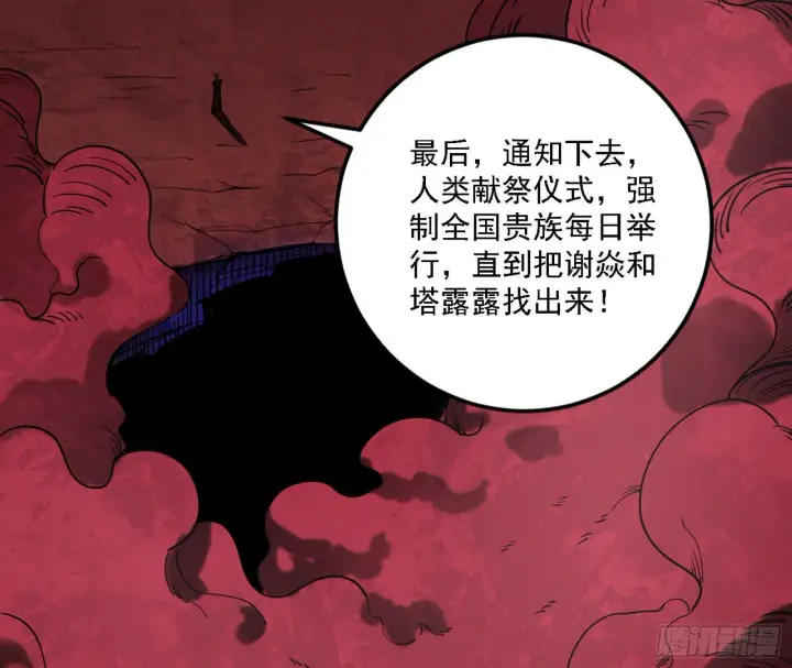 漫画《我为邪帝》源点暴涨第68张图