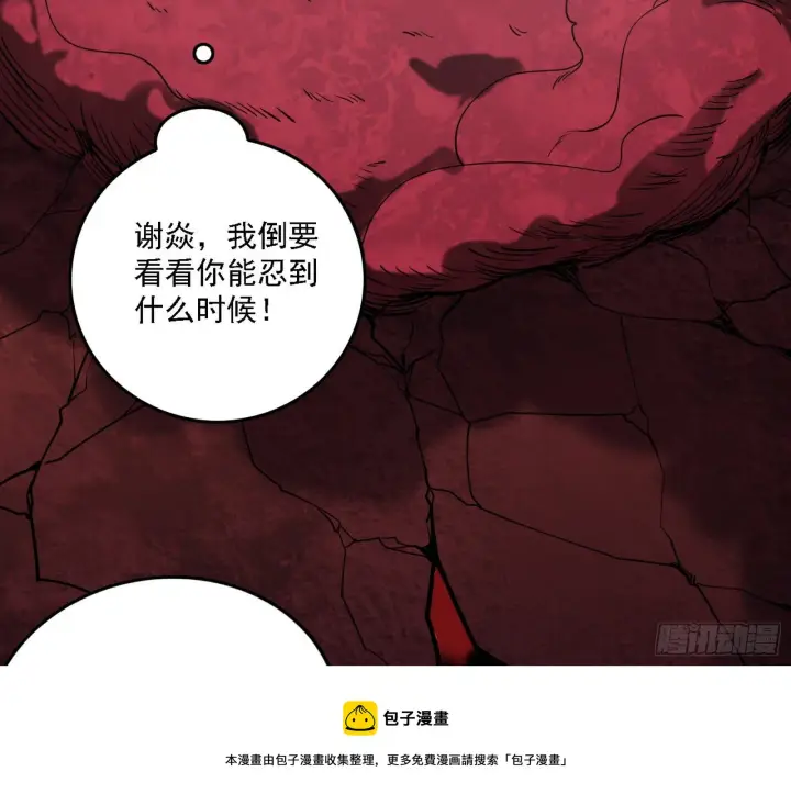 漫画《我为邪帝》源点暴涨第69张图